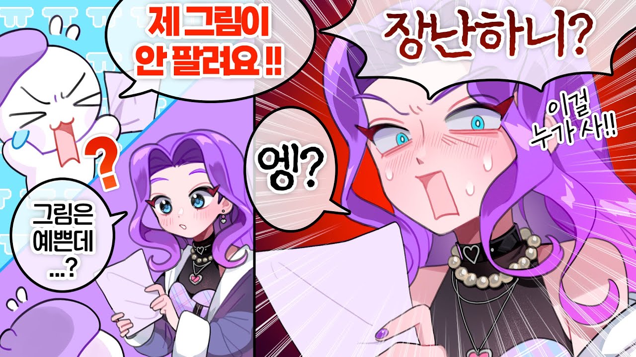 이래놓고 커미션을 하겠다고? | 시청자 그림 팩폭 훈수 모음 ㅋㅋ
