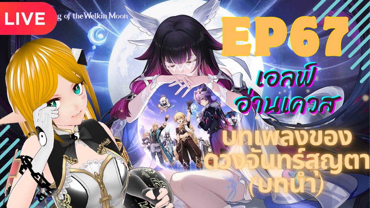🛑 Live Marathon 💓 Genshin impact  เควส ทางกลับบ้าน บทเพลงของดวงจันทร์สุญตา (บทนำ)🍀