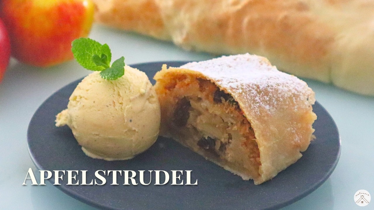 【本格派】オーストリア伝統菓子アプフェルシュトゥルーデルの作り方｜プロが教えるレシピ＊Apfelstrudel