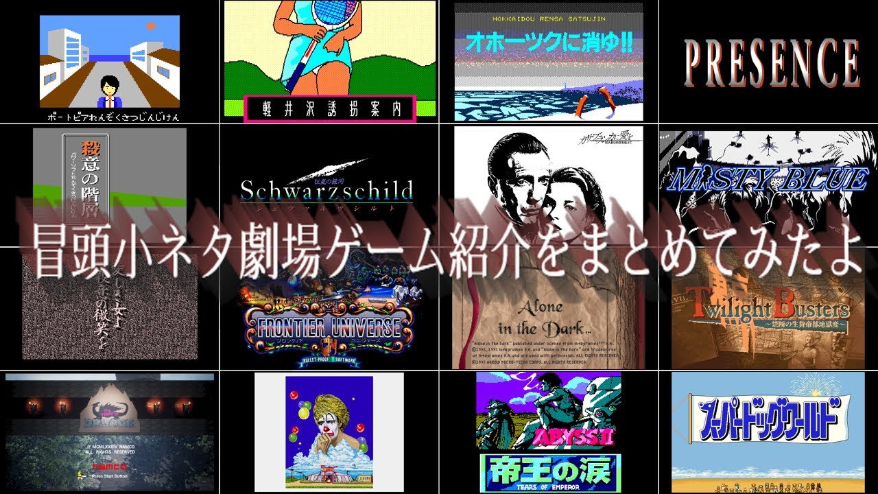 冒頭小ネタ劇場ゲーム紹介集