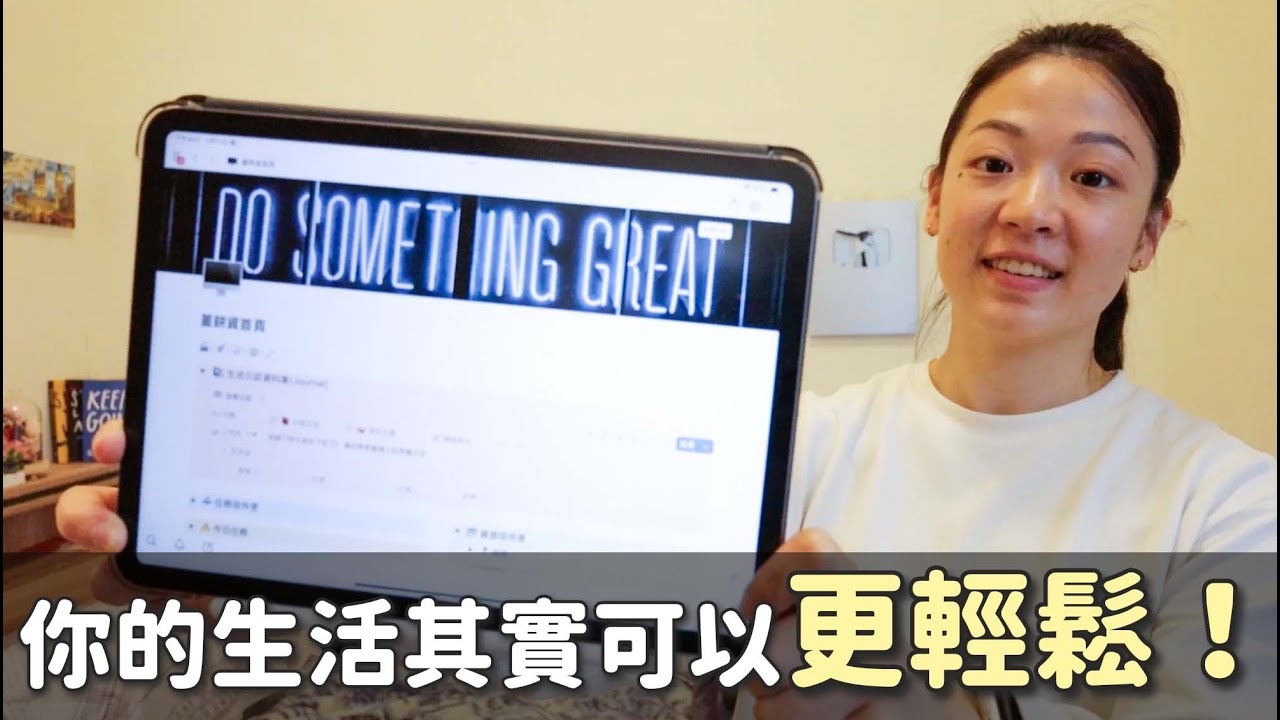 如何在Notion打造「每日檢視系統」？