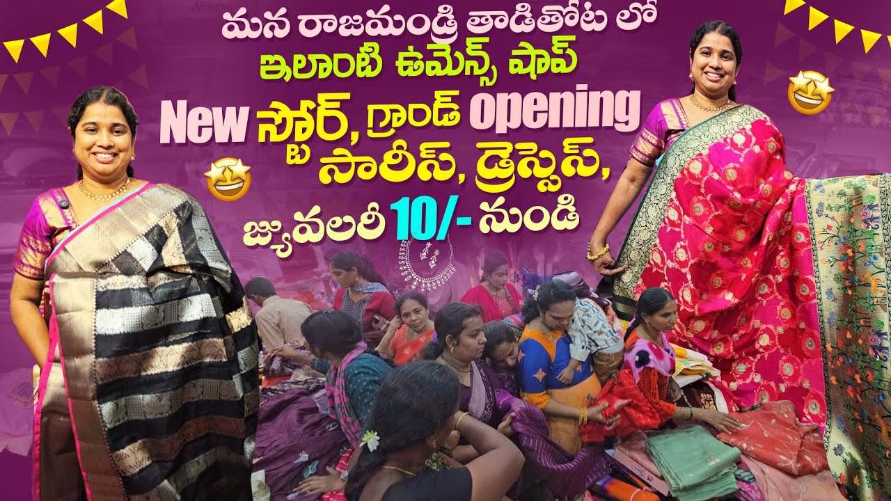 New Store Grand OPENING in our Rajahmundry  Cloth Market|1gramgold|Premium Sarees|Dresses|womenneeds