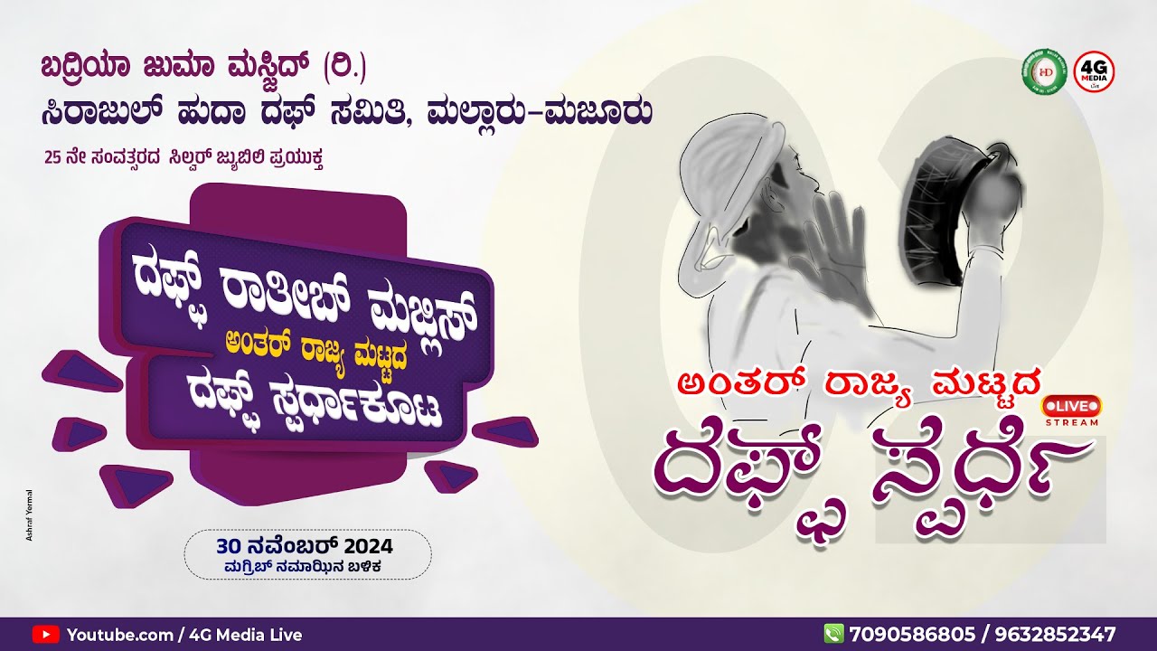 Daff Competation | BJM & SHDC Mallar Majoor | 25th SILVER JUBILEE CELEBRATION | LIVE | DAY 2