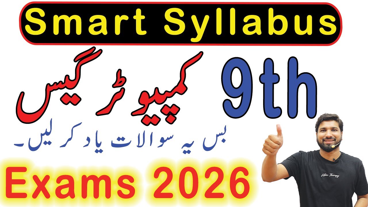 9th Computer Smart Syllabus Guess Paper 2026, 9th Computer Guess Paper 2026, 9th Class ComputerGuess