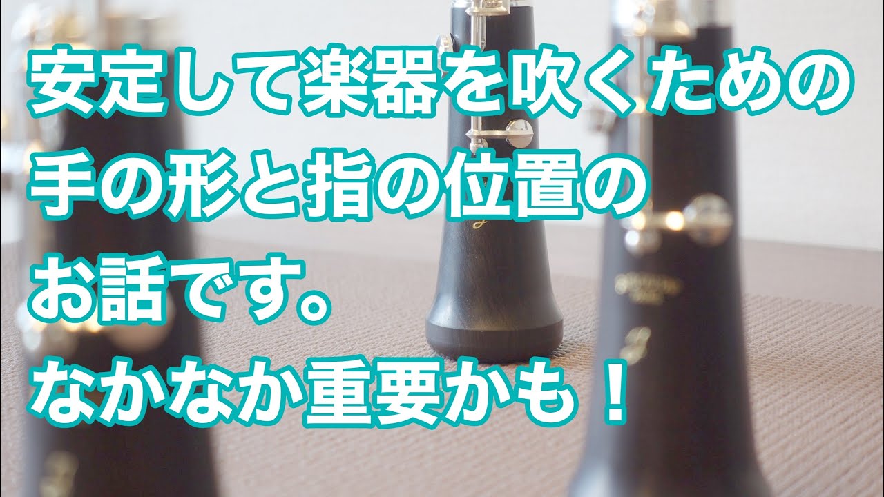 家練支援！Part3.手の形と指の位置