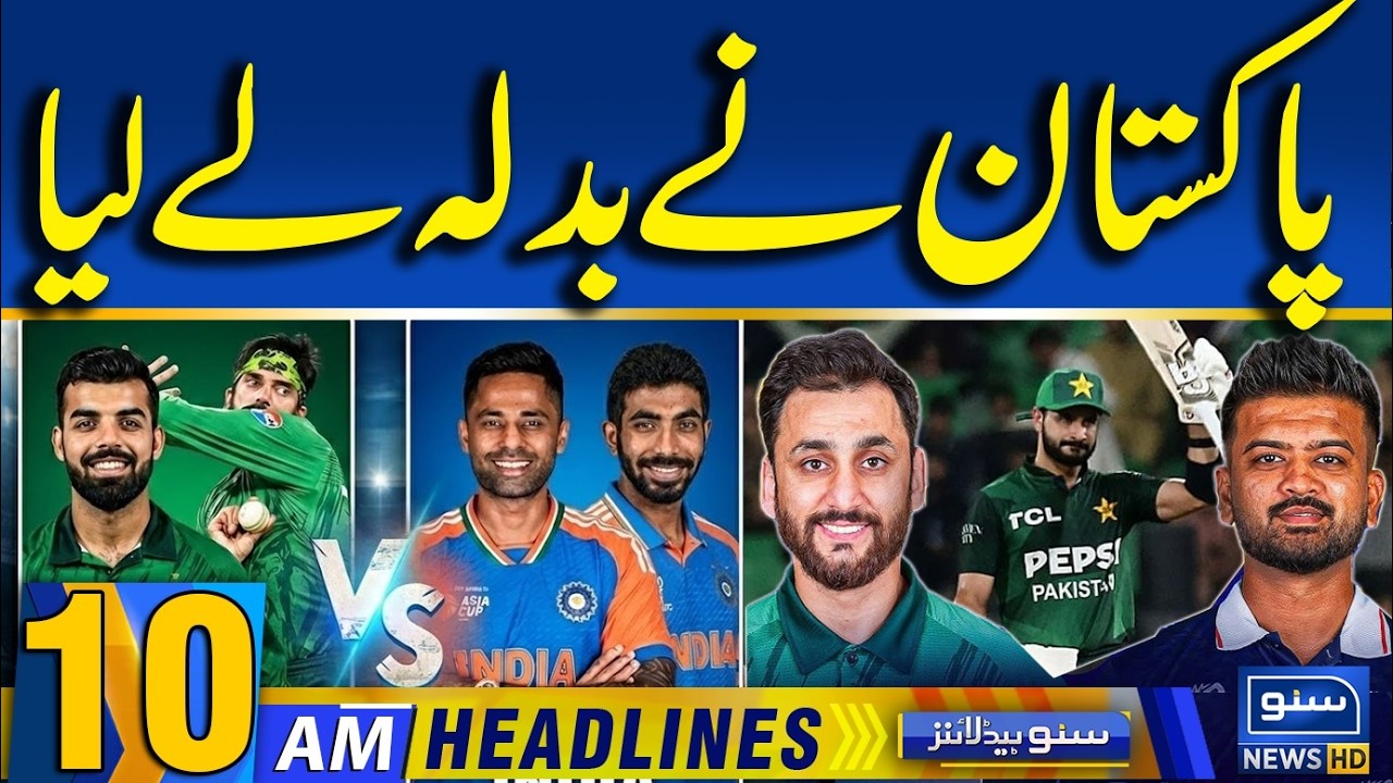 Pakistan Takes Revenge Against USA | Pak vs India 15 Feb Match | Bangladesh Elections |10AMHeadlines