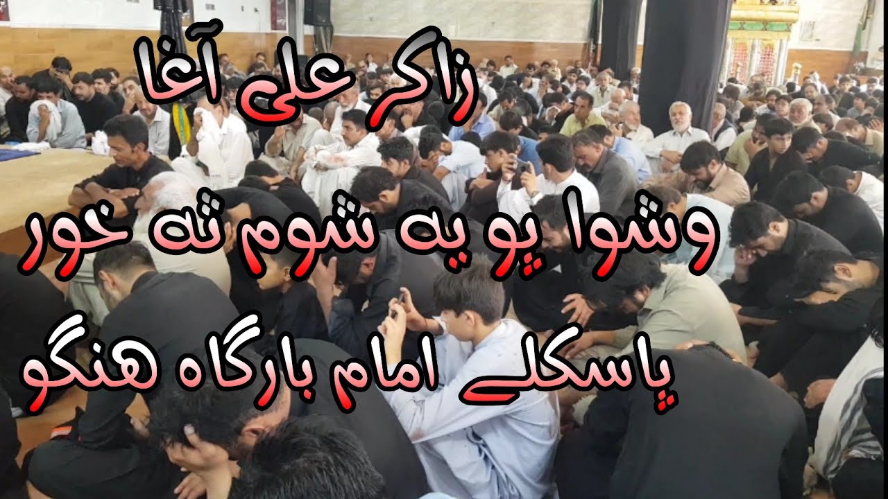 Pashto Matam ! Hungu Chahlum Zakir Syed Ali Aghaa Zakir Faizan ! Passkaly Imam Barghaa 2021