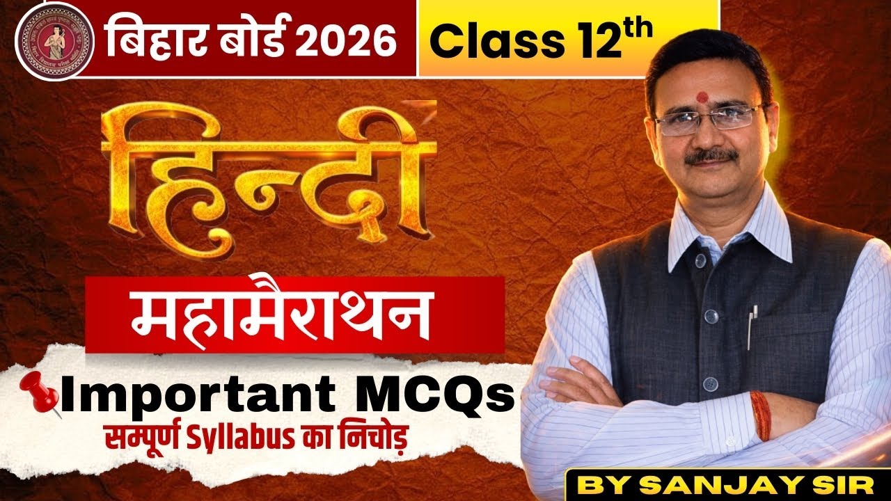बिहार बोर्ड 2026 | Hindi Mahamarathon | Important MCQs Class 12 Hindi LIVE | Sanjay Sir #live