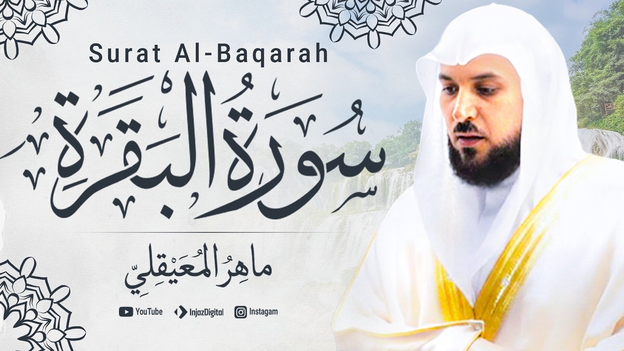 الشيخ ماهر المعيقلي | سورة البقره - Surat Al-Baqarah