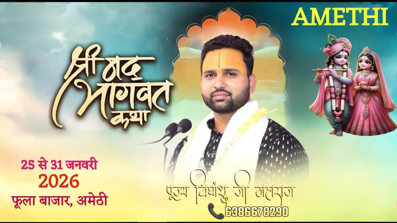 🔴Live Day-05!! परम पूज्य आचार्य श्री विद्यांशु जी महाराज अयोध्या धाम के मुखारविंद से श्रीमद् भागवत
