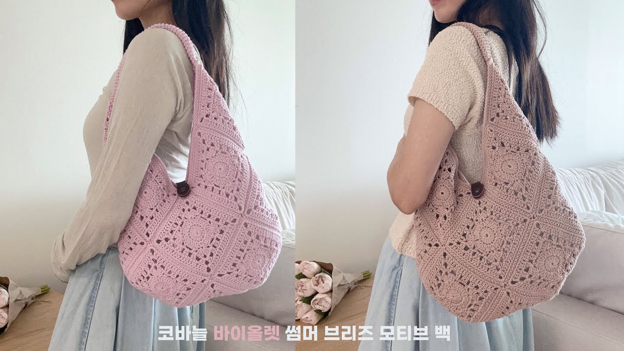 [바이올렛|패키지] 코바늘 바이올렛 썸머 브리즈 모티브 백|동인천송현모사|CROCHET SUMMER BREEZE MOTIF BAG