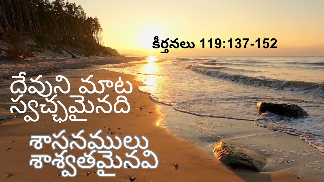 || 18-03-2026 || Psalms 119:137-152 ||