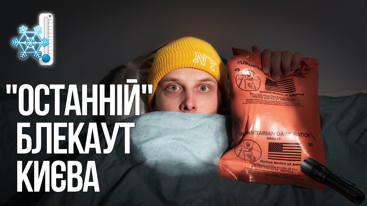 Выживание в БЛЕКАУТ: США гуманитарная помощь
