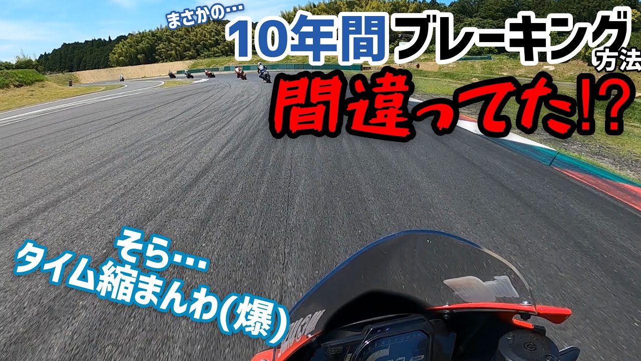 【CBR250RRmc51】ブレーキング10年間勘違いしてました。