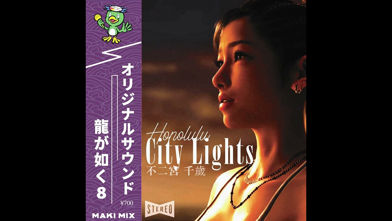 Honolulu City Lights (Maki Mix) - 龍が如く8 Like a Dragon 8: Infinite Wealth