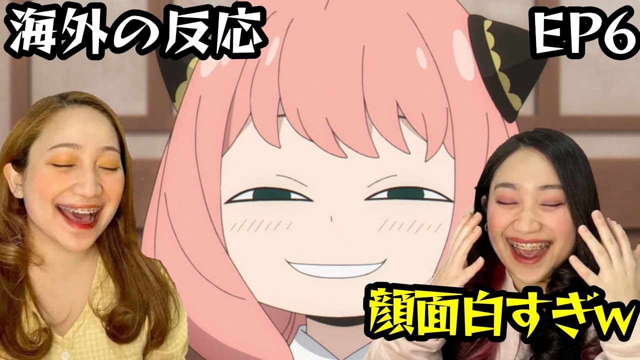 【SPY×FAMILY】アーニャ、余裕の笑みを見て大爆笑する外国人の反応 #spyfamily #海外の反応