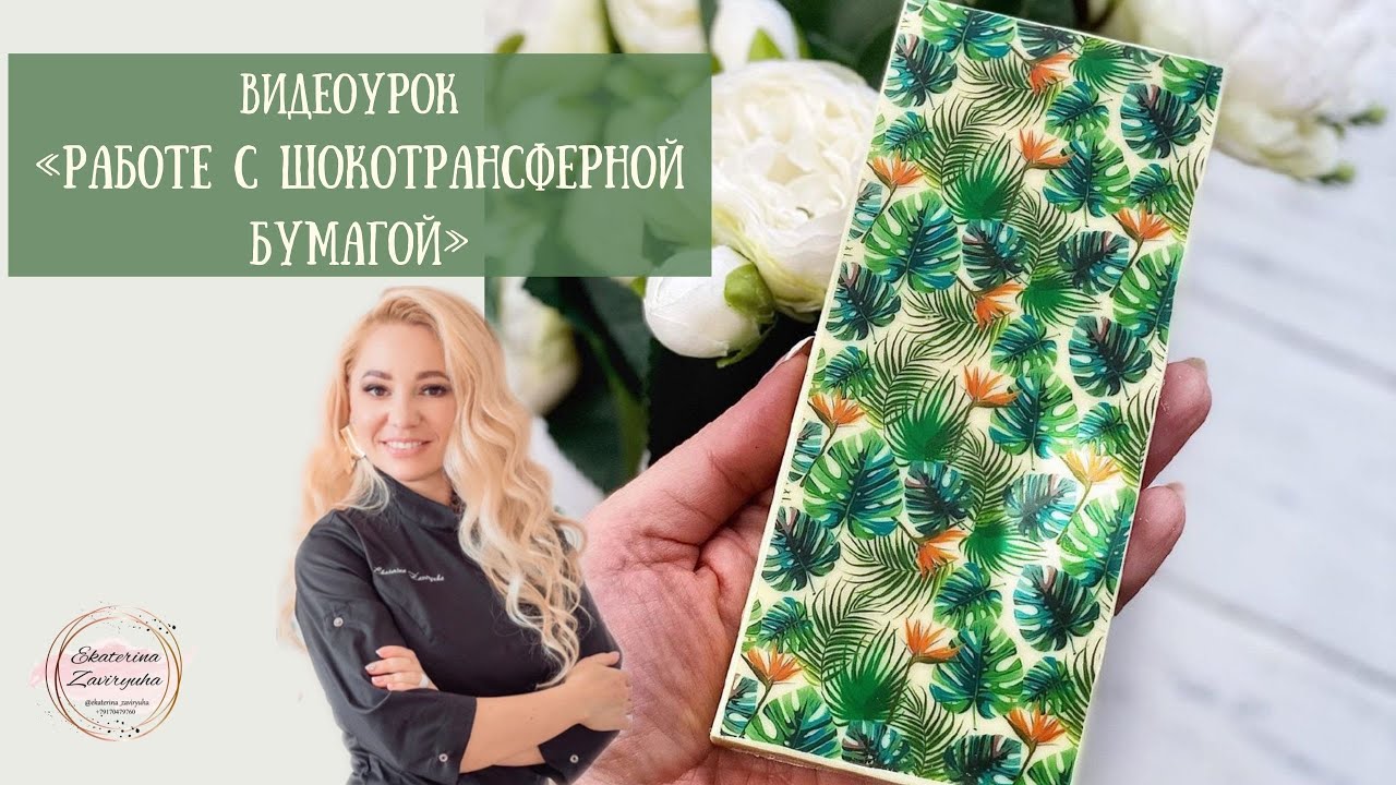 Шокотрансферная бумага как использовать.