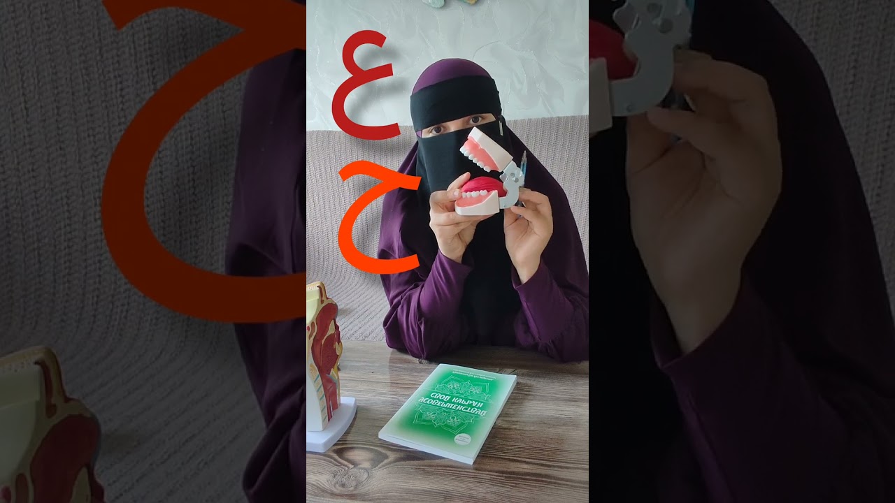 Буква ع. Комментарии. Дополнение. Айн.