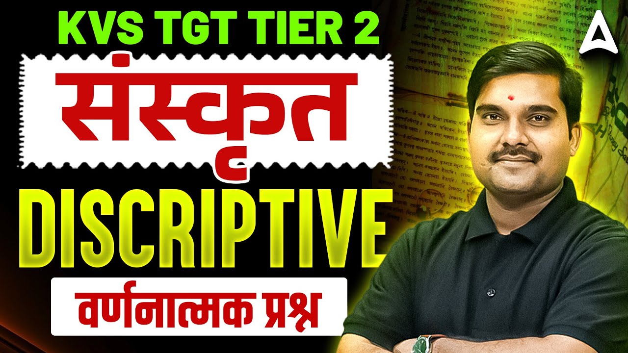 KVS TGT Sanskrit Tier 2 Preparation | KVS TGT Sanskrit Class |KVS TGT Sanskrit Tier 2 Answer Writing