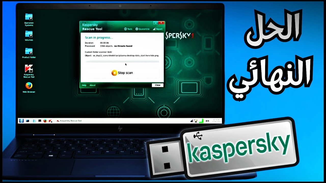 أفضل أسطوانة إنقاذ لإصلاح الويندوز وحذف الفيروسات  شرح Kaspersky Rescue Disk كامل
