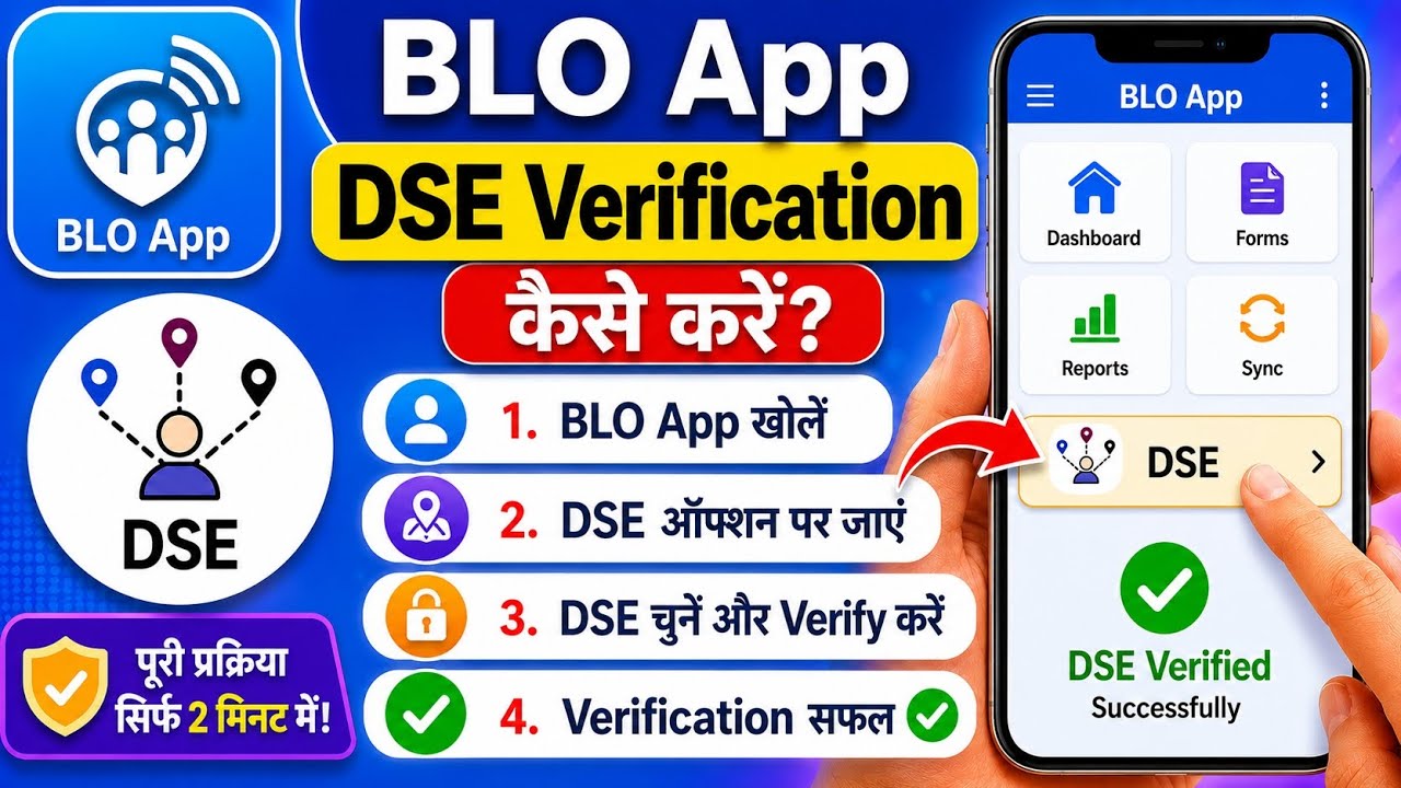 BLO App Me DSE Verification Kaise Kare | Full Process Step By Step