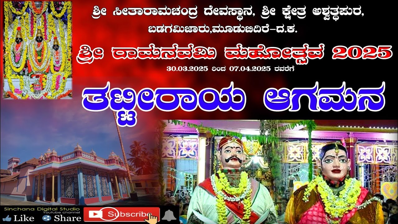 ತಟ್ಟೀರಾಯ(ಬೇತಾಳ) ಆಗಮನ