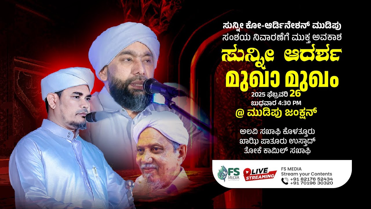 Sunni Adarsha Mukha Mukham|Alavi Saqafi And Thoke Saqafi @ Mudipu|FS Media.