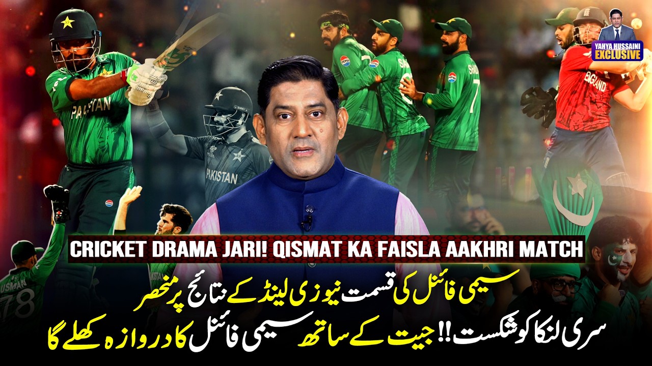 Cricket Drama Jari, Qismat Ka Faisla Aakhri Match! Semi-final Hopes Hinge on New Zealand, Yahya VLOG