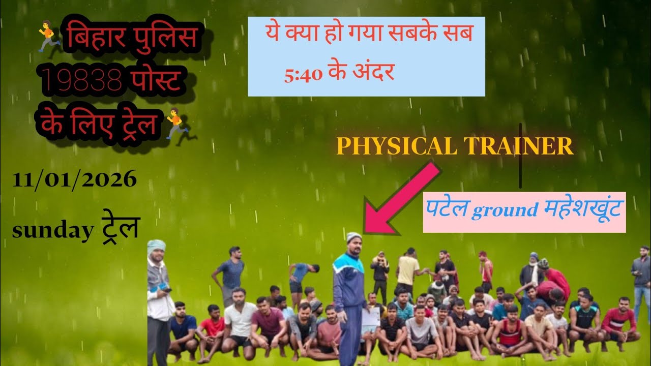 Bihar police 🚨 best physical ground 