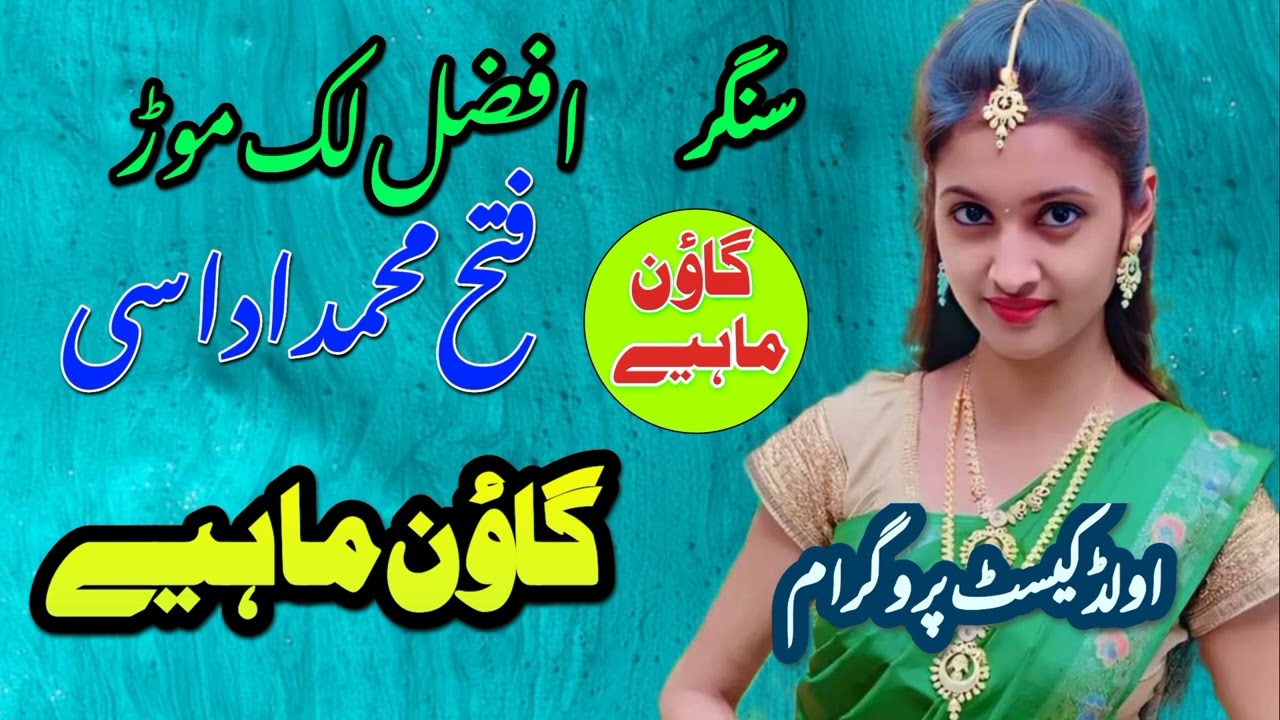 Gawan Mahey Singar Afzal Lak Mor And Fateh Mohamed udasiLatest Gawan  Video Official Sada Sargodhatv