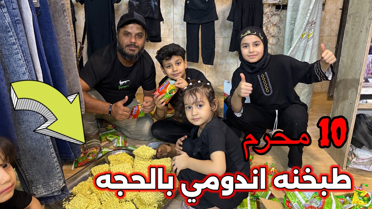 طبخنا اكبر جدر اندومي وزعنا للاطفال بليلة الحجه