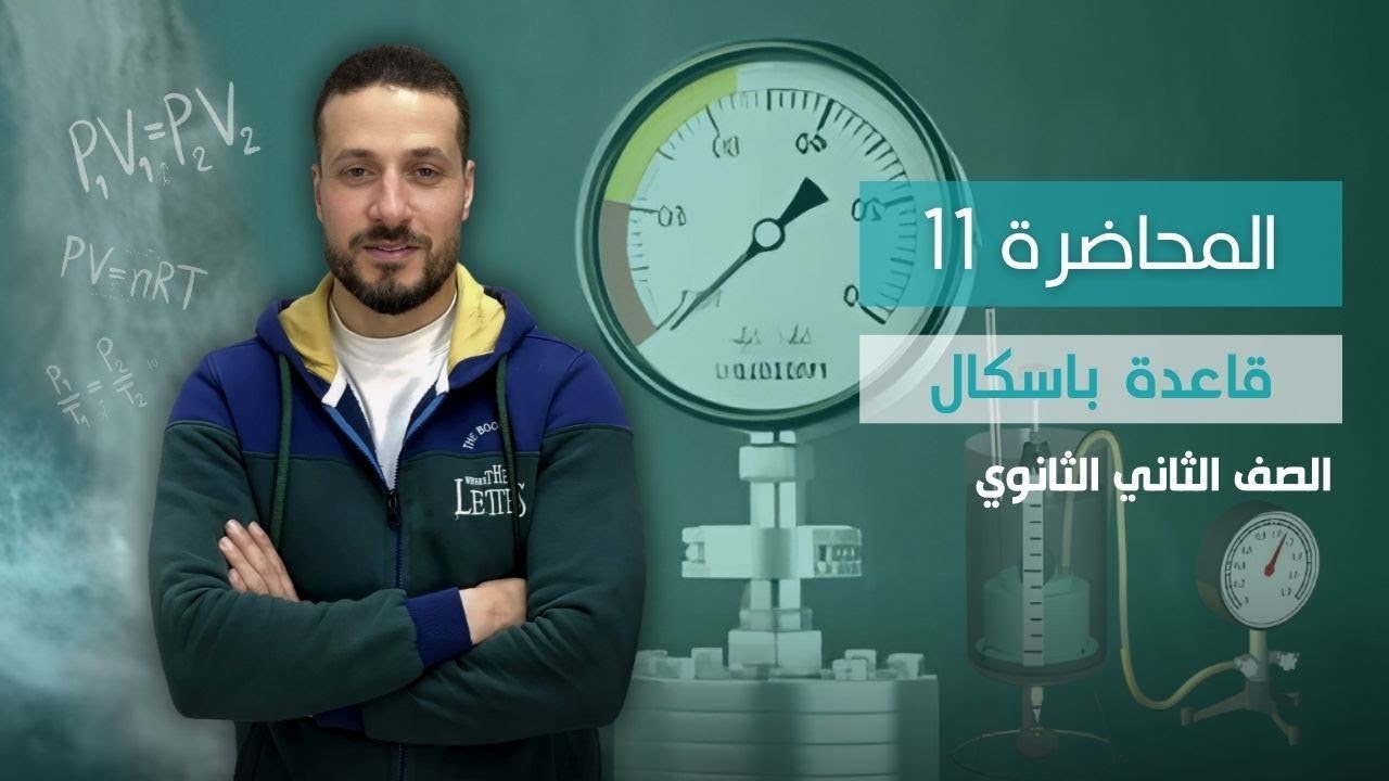 الصف_الثاني_الثانوي_المحاضرة (11) قاعدة_باسكال