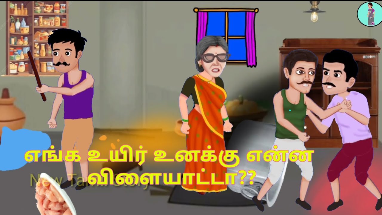 பேராசை பிடித்த பிரியாணி விற்பவர் #Tamilstories #Tamilmoralstories #storytelling #story #தமிழ்க்கதை