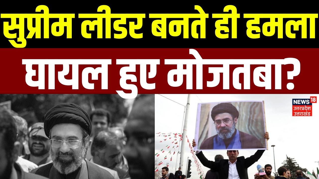 Iran America War Update: सुप्रीम लीडर बनते ही Mojtaba Khamenei पर हमला! | Trump | Iran Israel War