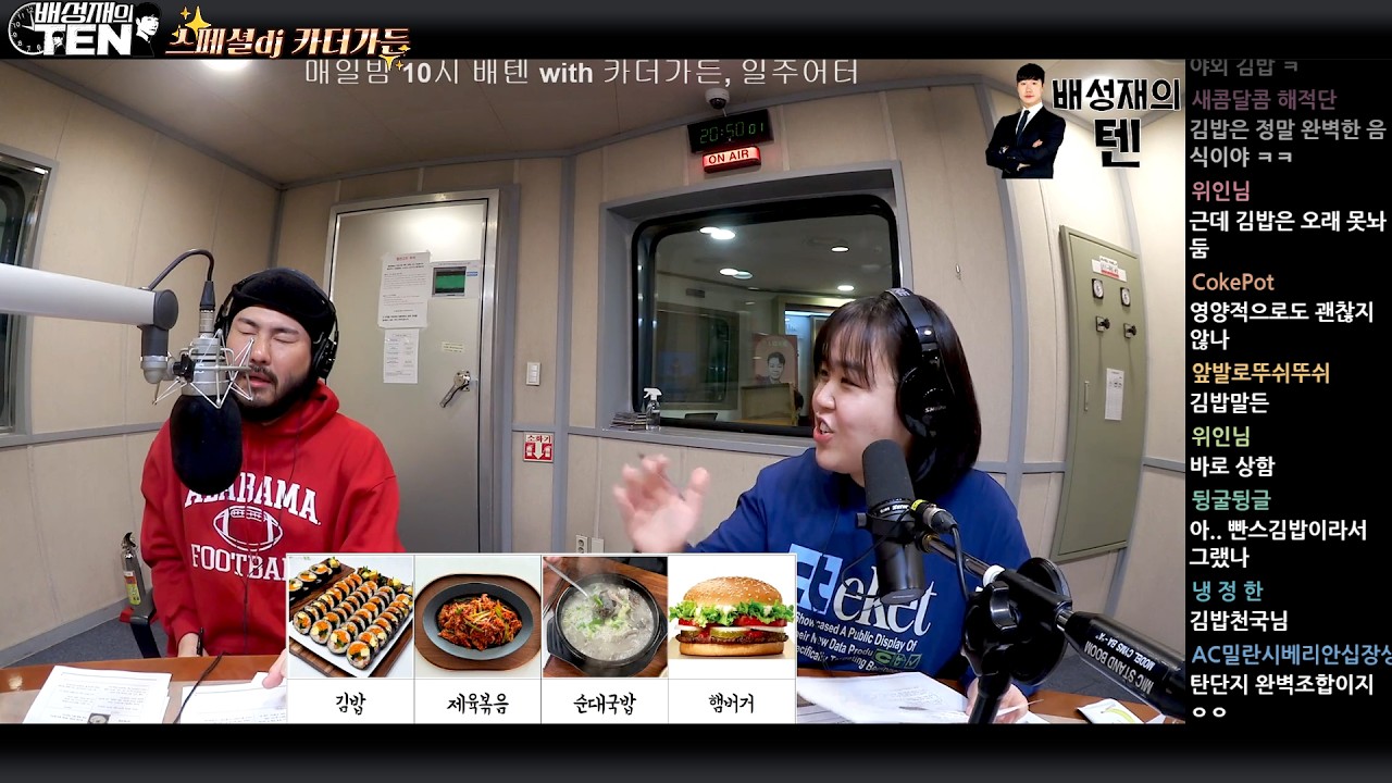 스페셜dj 카더가든의 팬시한 음식 취향🤔 | 안질리고 먹을 음식 먹방월드컵 with. 스페셜dj 카더가든, 일주어터 | 배성재의 텐 | 20260217