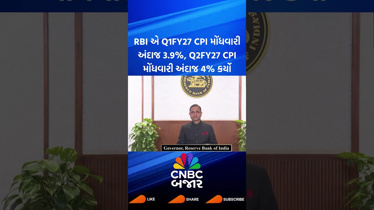 Sanjay Malhotra | CPI Inflation | Projection | RBI | Monetary Policy | Gujarati News | Updates