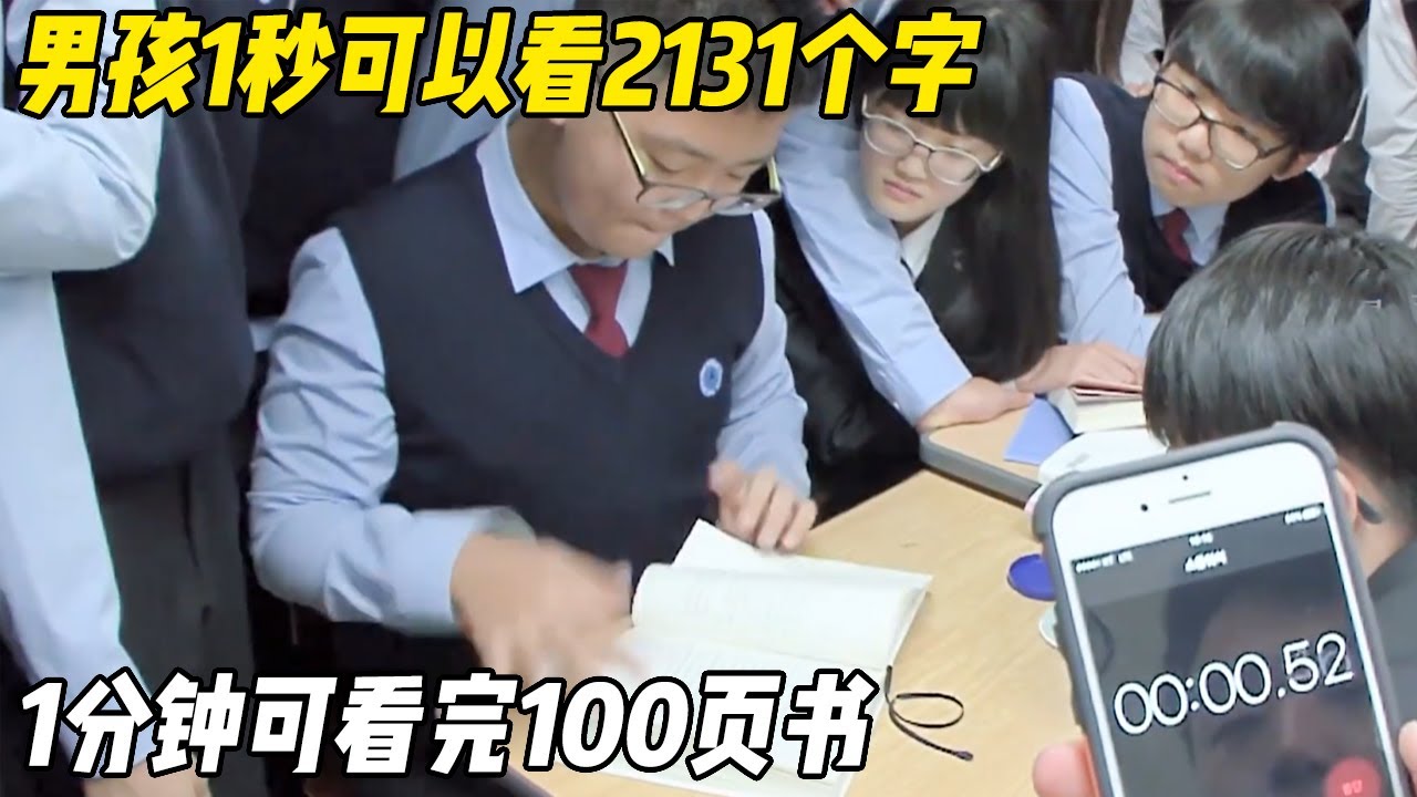 男孩1秒就可以看2131个字，1分钟可看完100页书，专家都不明原因震惊不已【悦贝电影】