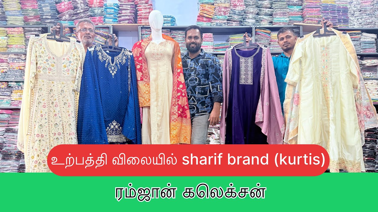 ரம்ஜான் கலெக்சன் 