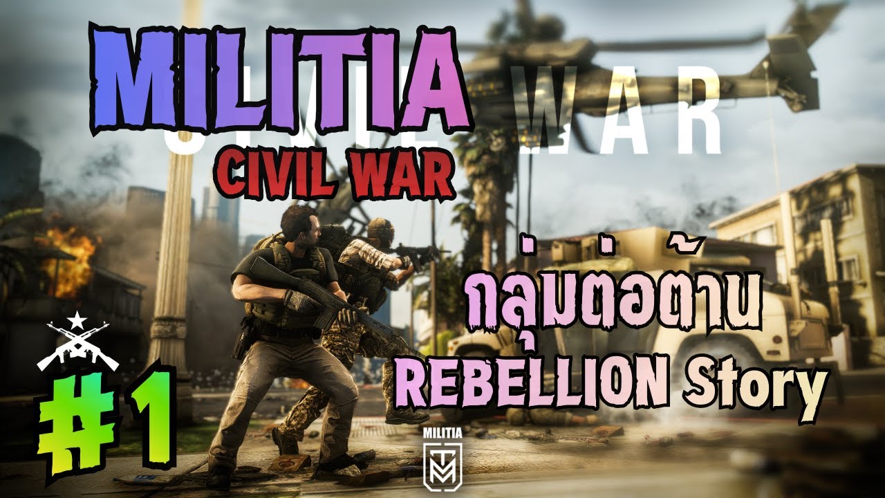 MILITIA SRP Civil war กลุ่มต่อต้าน #1| GTAV FIVE M ไทย