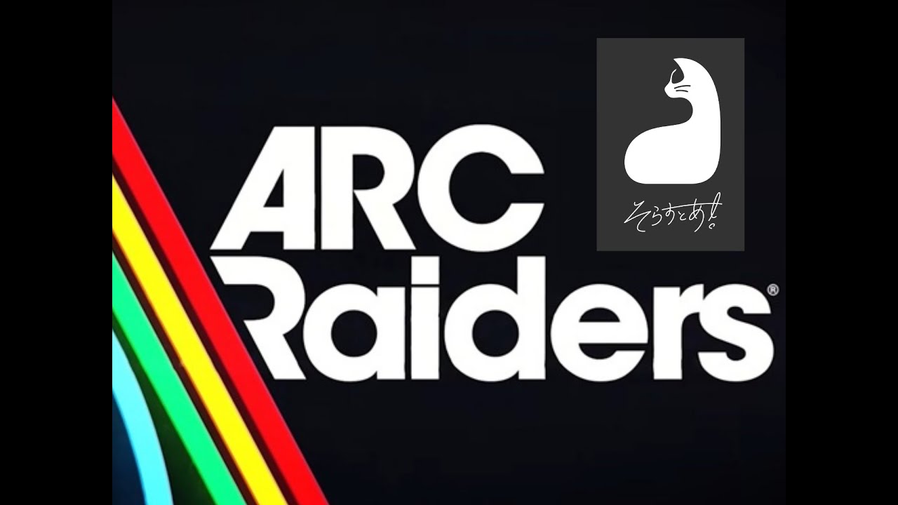 [もしかしてごみあさり？！]ARC Raiders[PVPVE]