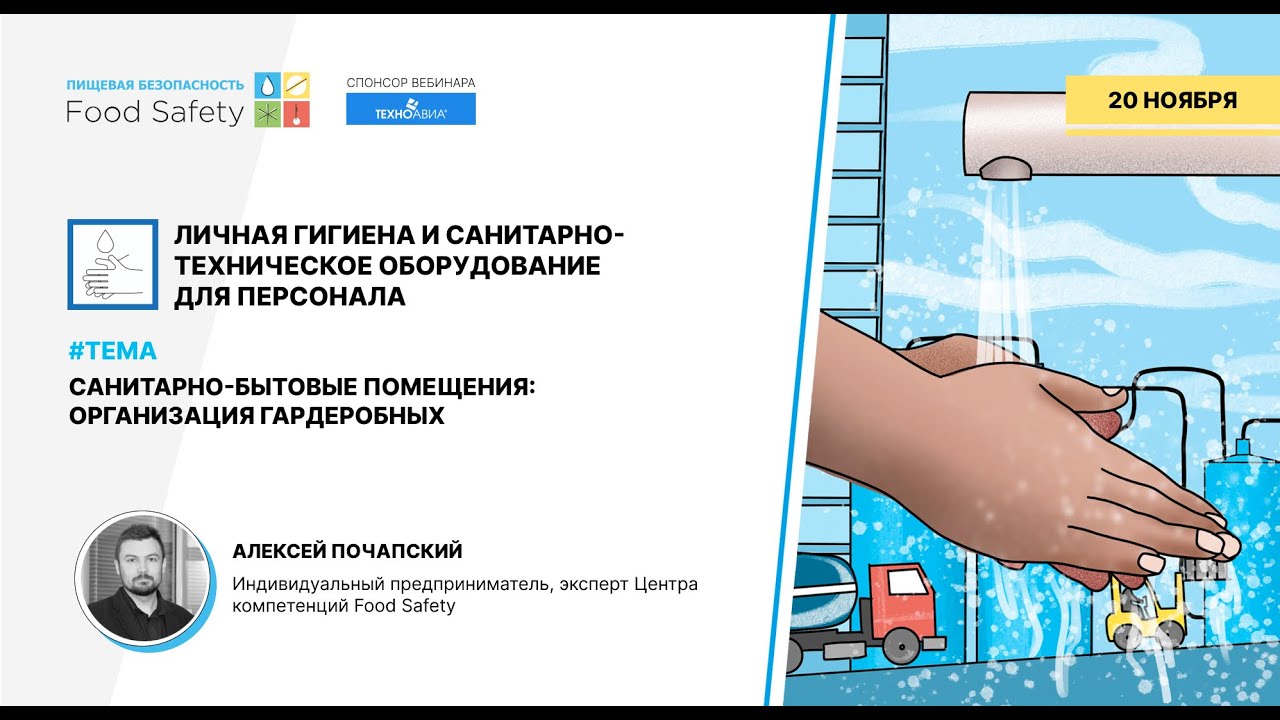 Вебинар 20.11.2024: САНИТАРНО-БЫТОВЫЕ ПОМЕЩЕНИЯ: ОРГАНИЗАЦИЯ ГАРДЕРОБНЫХ