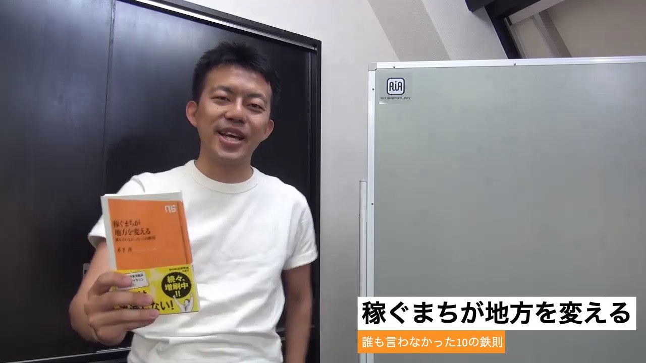 鉄則1「小さく始めよ」／稼ぐまちが地方を変える10の鉄則
