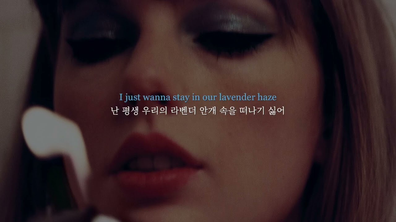 𝐓𝐚𝐲𝐥𝐨𝐫 𝐒𝐰𝐢𝐟𝐭 - 𝐋𝐚𝐯𝐞𝐧𝐝𝐞𝐫 𝐇𝐚𝐳𝐞 (가사/번역)