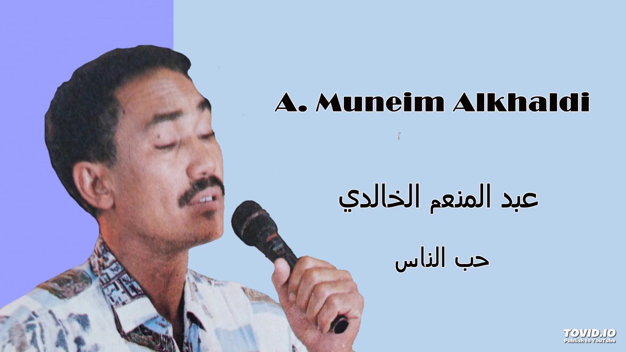 A  Muneim Alkhaldi  حب الناس