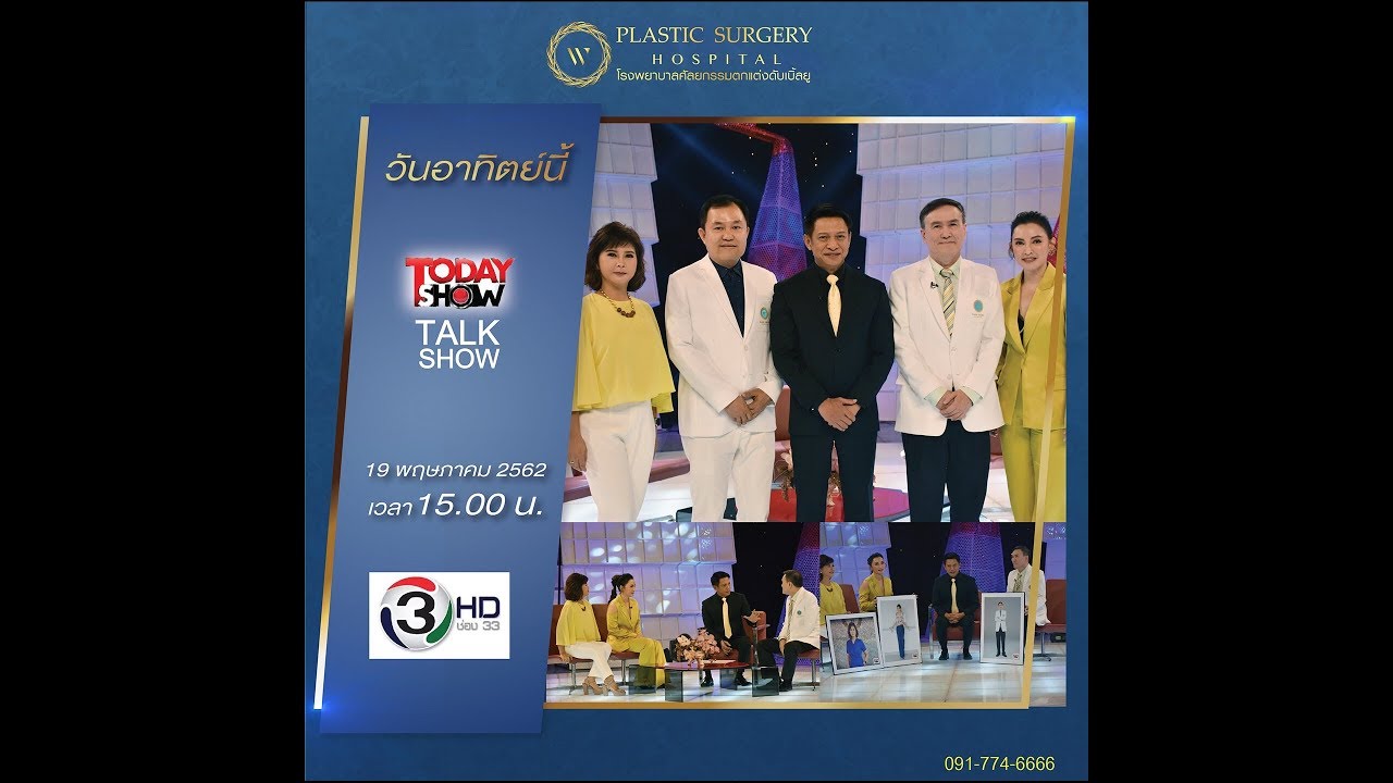 Today show W Surgery Hospital
