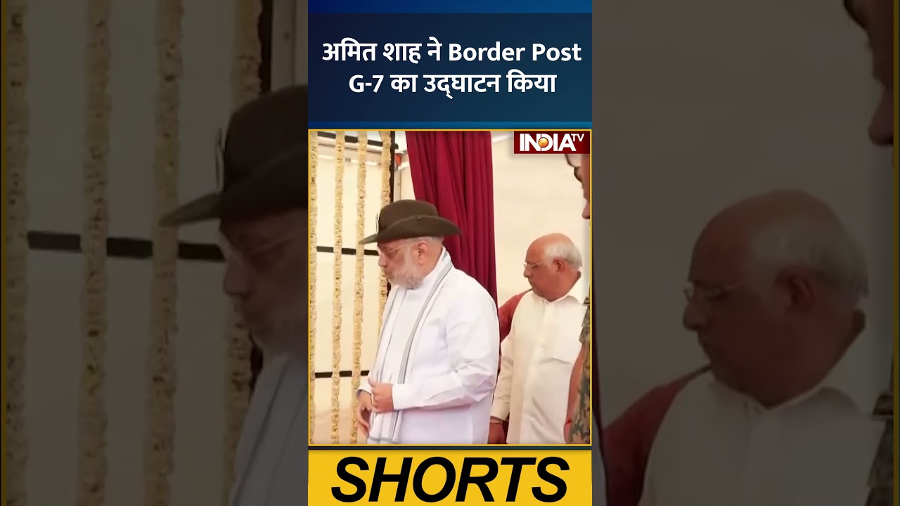 Gujarat News: Amit Shah ने Bhuj में Border Post G-7 का उद्घाटन किया | India TV