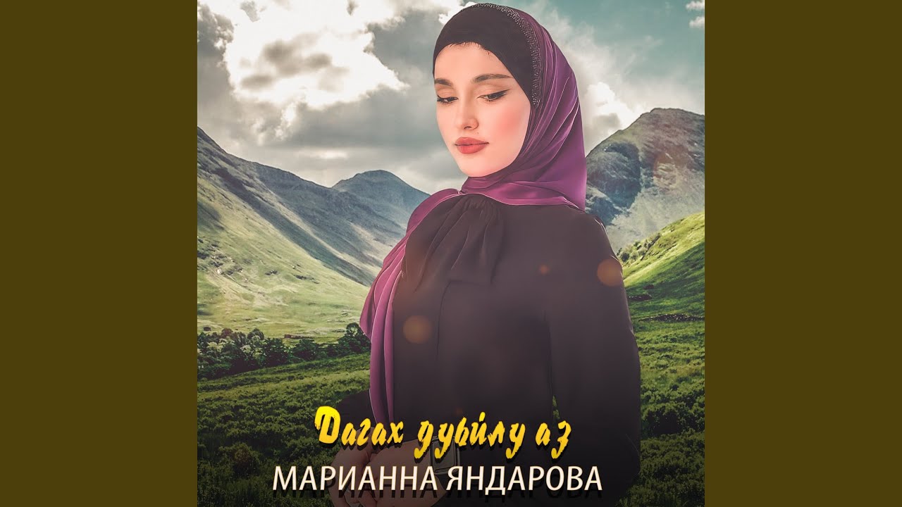 Дагах дуьйлу аз