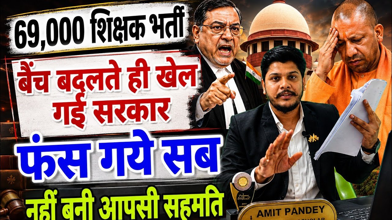 69000 Teacher Recruitment Supreme Court Latest | Stuck | 69000 Teacher Recruitment Government's G...