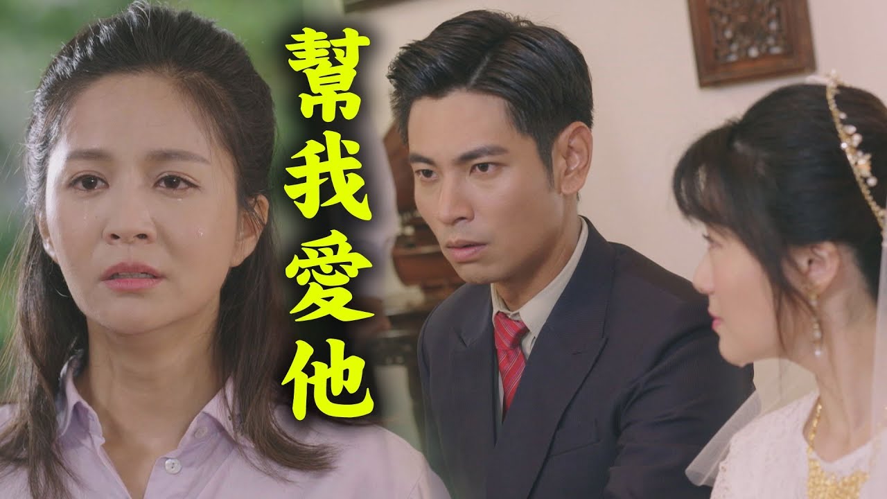 【天之蕉子】EP13 太虐!! 志鴻被迫娶秀玉 秀蓮竟秒嫁忠義?