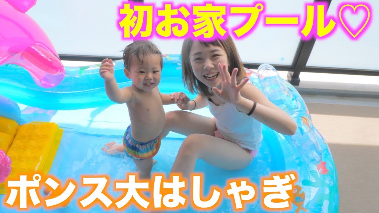 【夏だ☆】しばなん家プール開きでプチハプニング発生ww